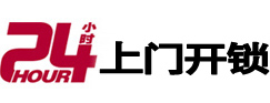和田地24小时上门开锁公司
